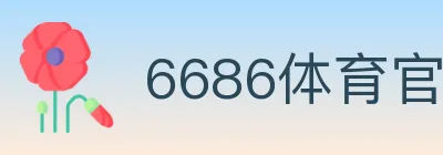 6686体育官网 logo